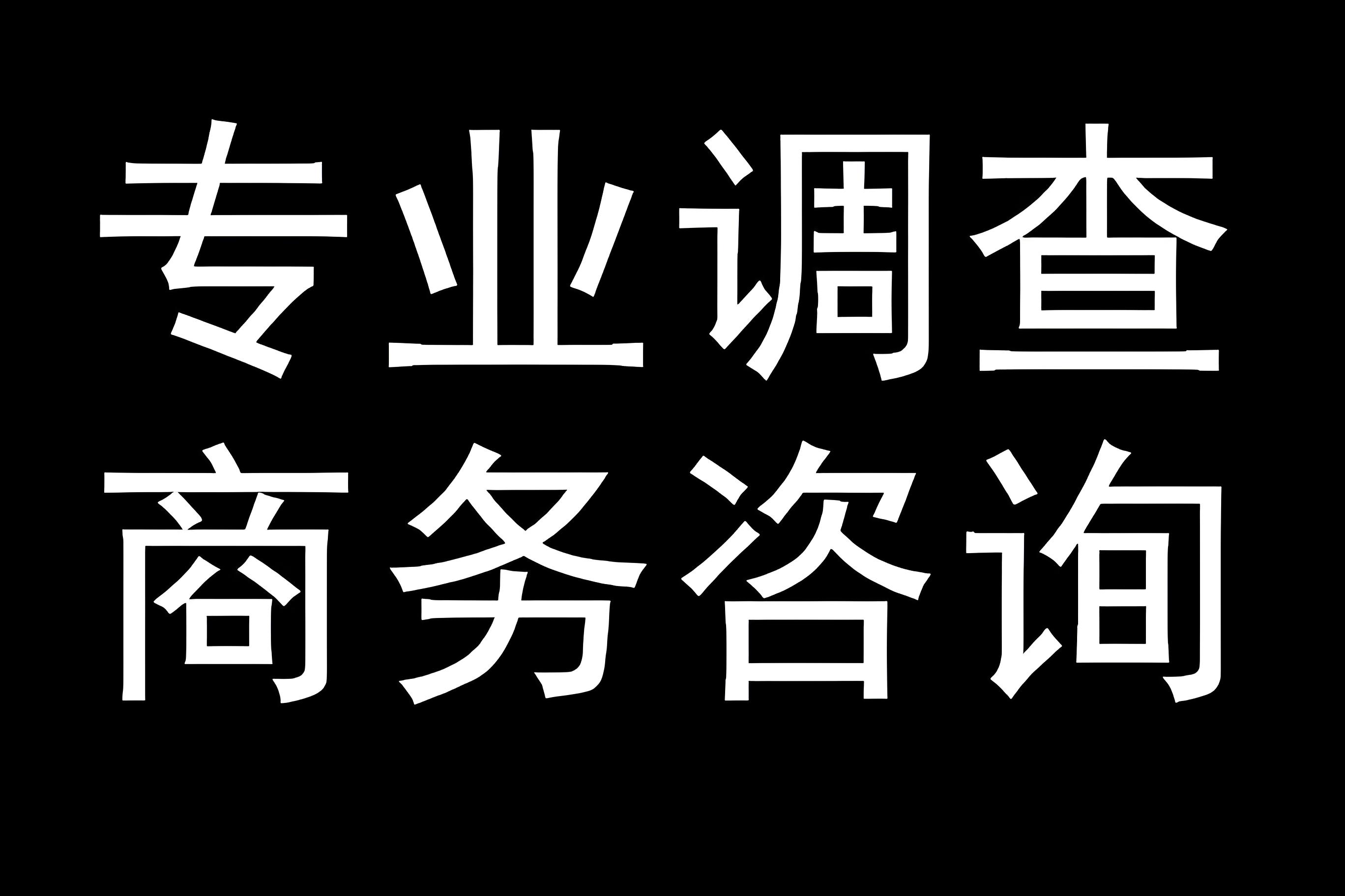 广州广州私家侦探公司——婚姻迷雾中的真相追寻者